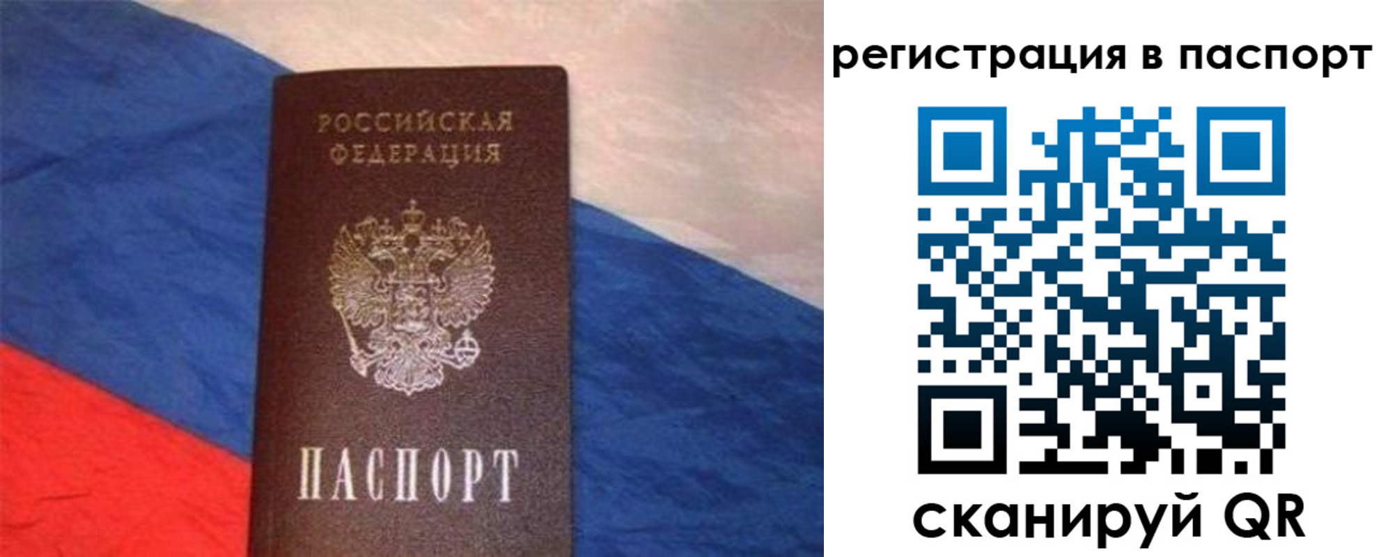 прописка от собственника в Голицыно