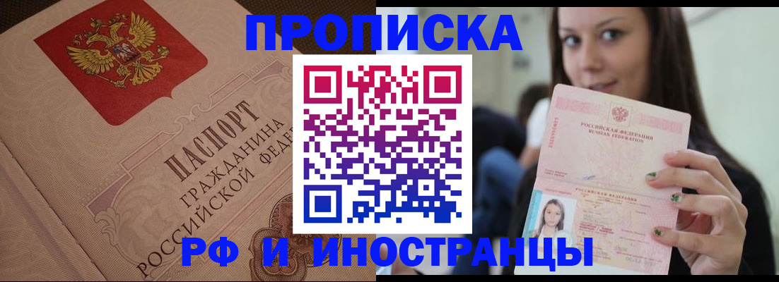 временная регистрация в квартире в Голицыно