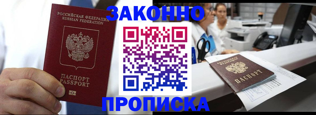 временная регистрация в Голицыно