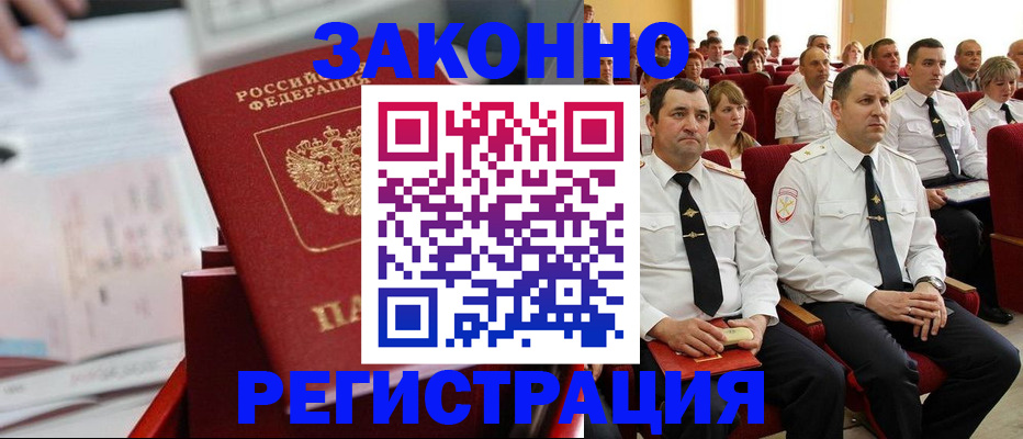 прописка в Голицыно