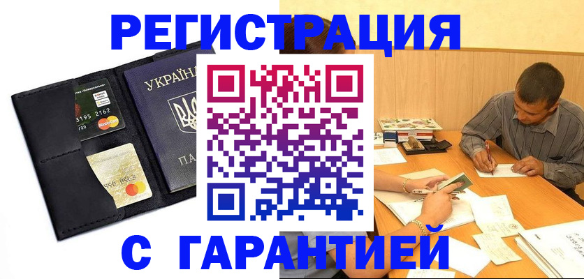 прописка штамп в Голицыно