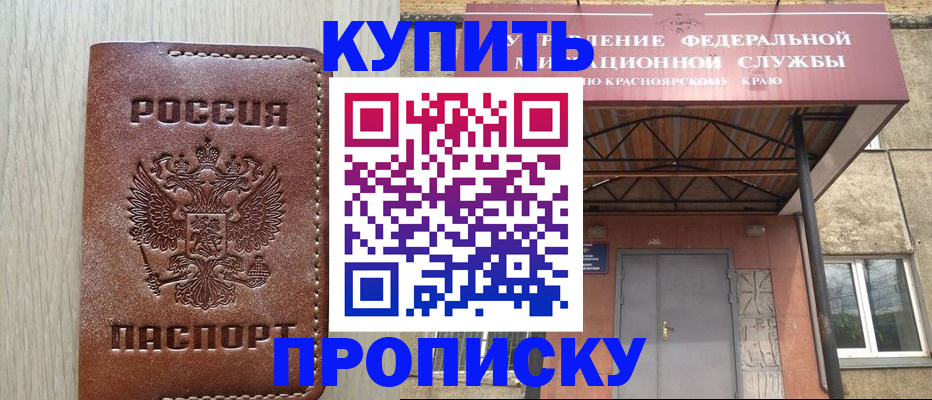 прописка регистрация в Голицыно
